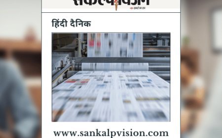 Sankalp Vision Hindi Dainik -15/09/2025