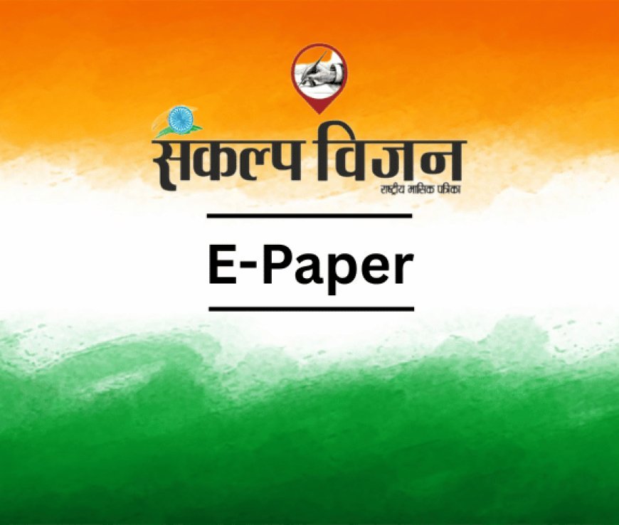 Sankalp Vision Edition - 04/09/25