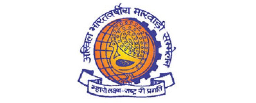 अखिल भारतवर्षीय मारवाड़ी सम्मेलन का राष्ट्रीय अधिवेशन 6 और 7 सितम्बर  2025 को अध्यात्म साधना केंद्र छतरपुर में आयोजित