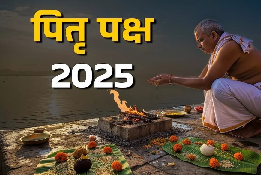 Pitru Paksha 2025 : कितनी पीढ़ियों तक रहता है पितृ ऋण