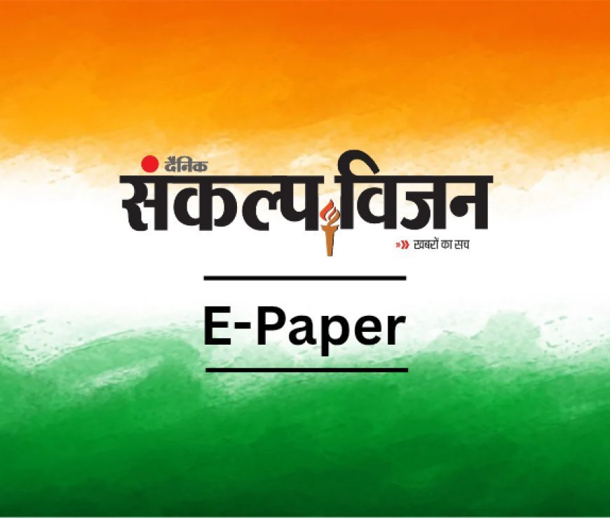Sankalp Vision Edition | 26/08/2025