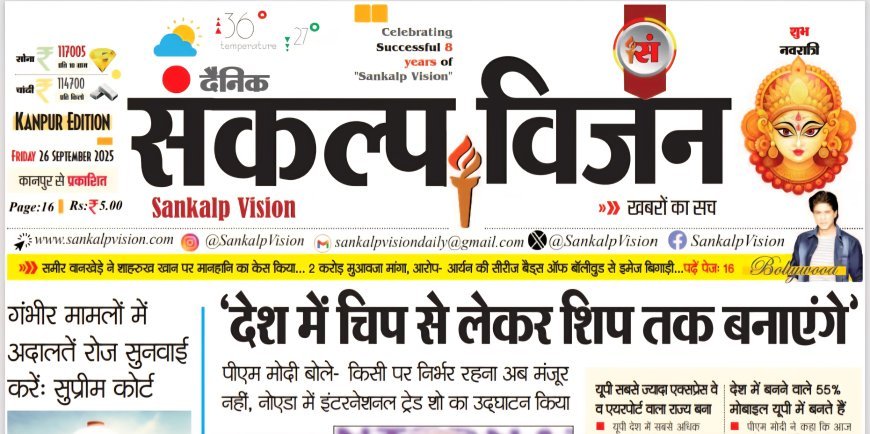 Sankalp Vision- Dinik 26/09/2025