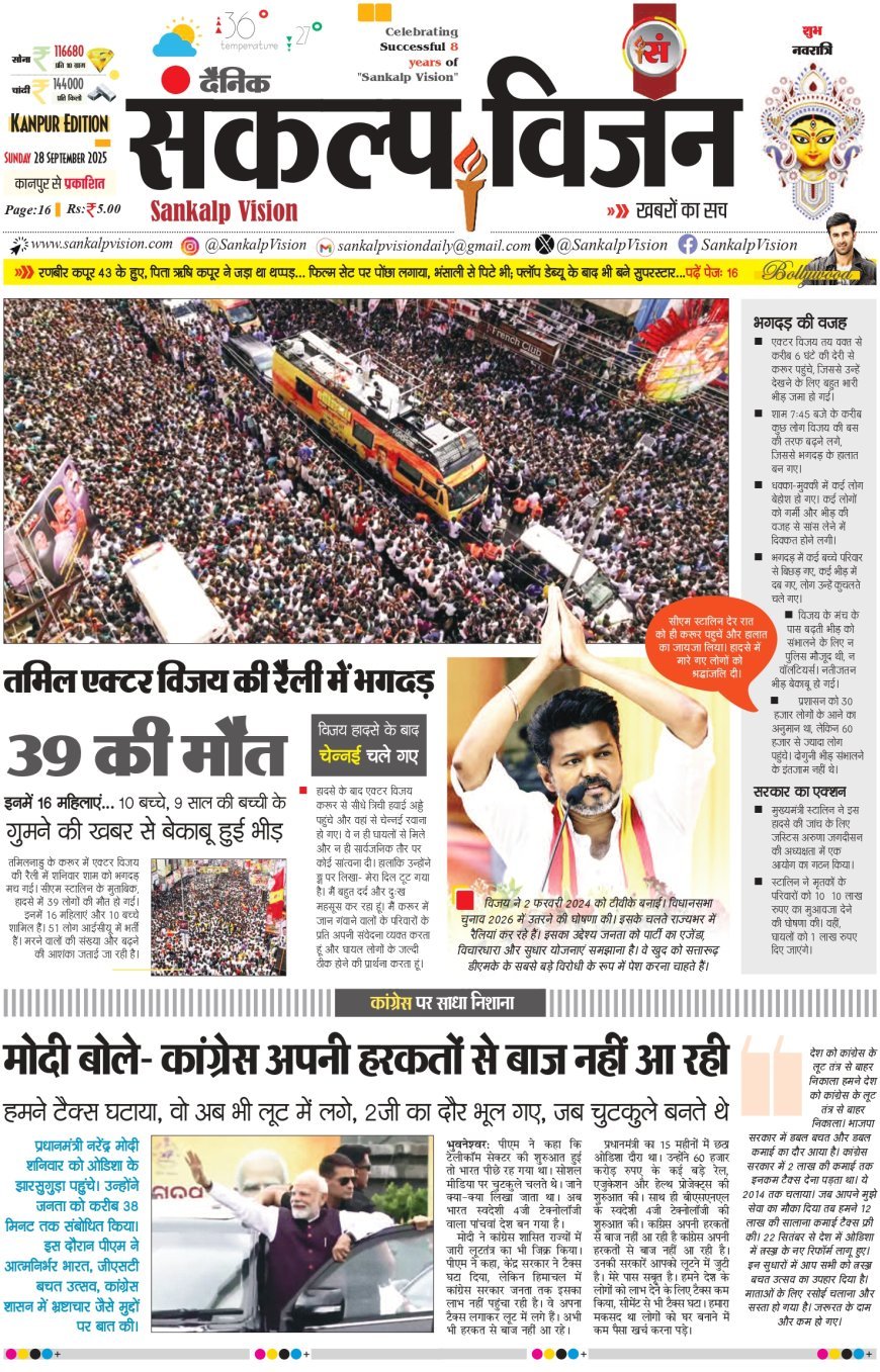 Sankalp Vision - Dainik 28/09/2025