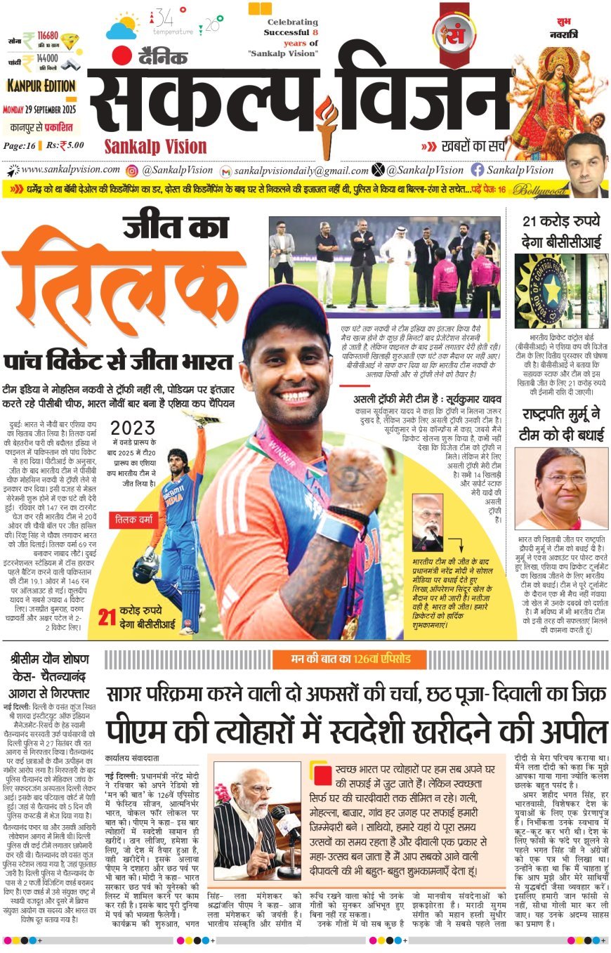 Sankalp Vision - Dainik 29/09/2025