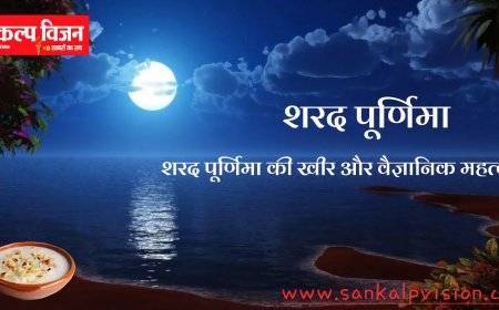 मुख्य द्वार पर करें यह काम, शरद पूर्णिमा के दिन पृथ्वी पर आती हैं माँ लक्ष्मी