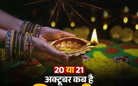 20 या 21 कब हैं दिवाली पूजन का शुभ मुहूर्त... #Dipawali
