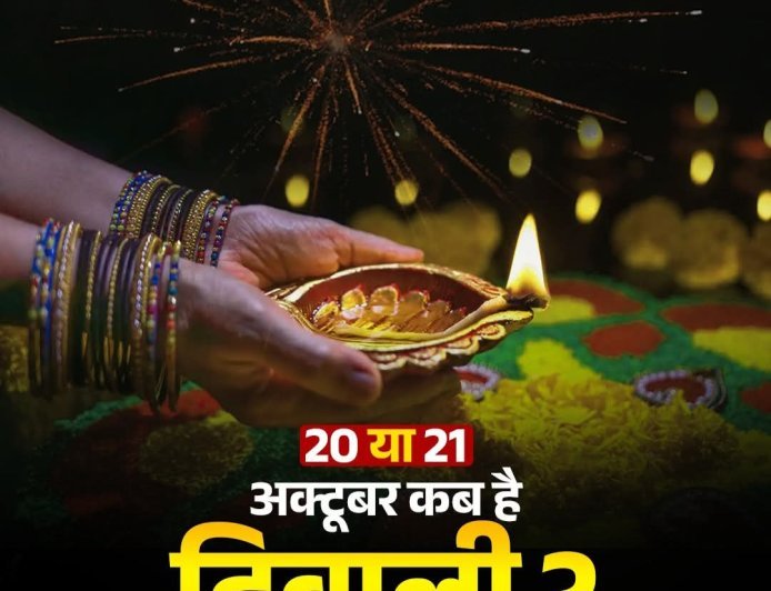 20 या 21 कब हैं दिवाली पूजन का शुभ मुहूर्त... #Dipawali
