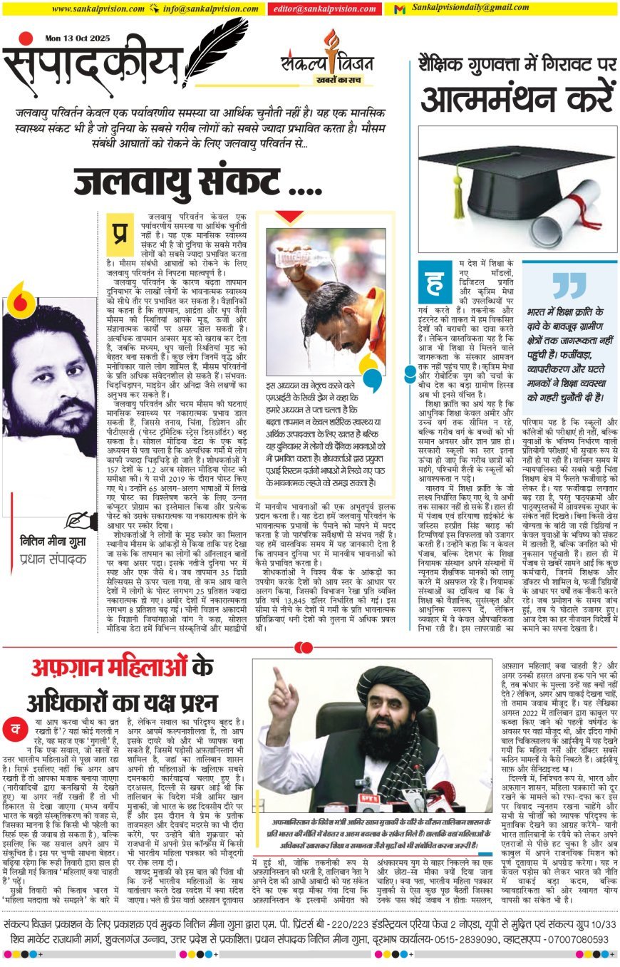 Sankalp Vision - Hindi Dainik 13/10/2025