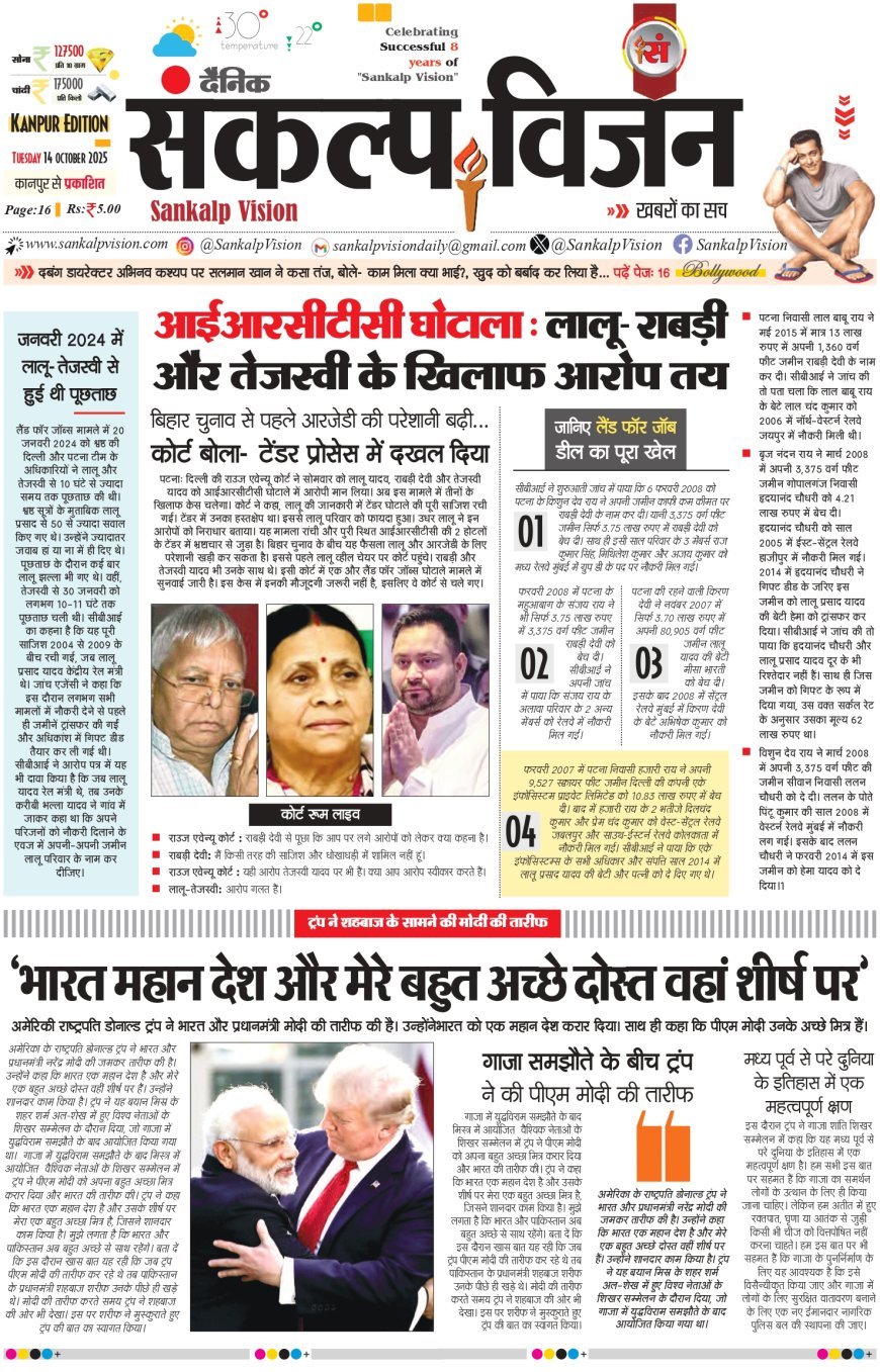 Sankalp Vision - Hindi Dainik 14/10/2025