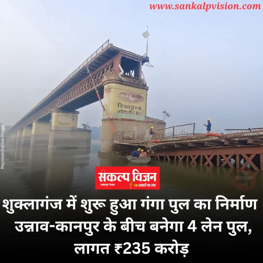 नये गंगा पुल का काम शुरू: 325 करोड़ से बनेगा 4 लेन पुल, मिट्टी जाँच कों जमीन चिन्हित