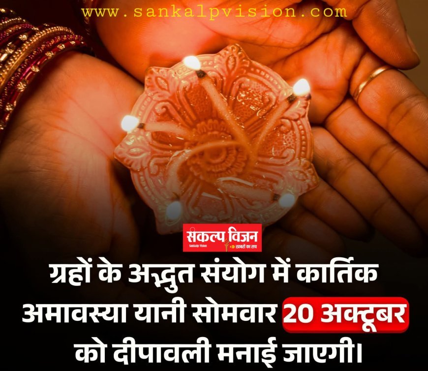 20 या 21 कब हैं दिवाली पूजन का शुभ मुहूर्त... #Dipawali