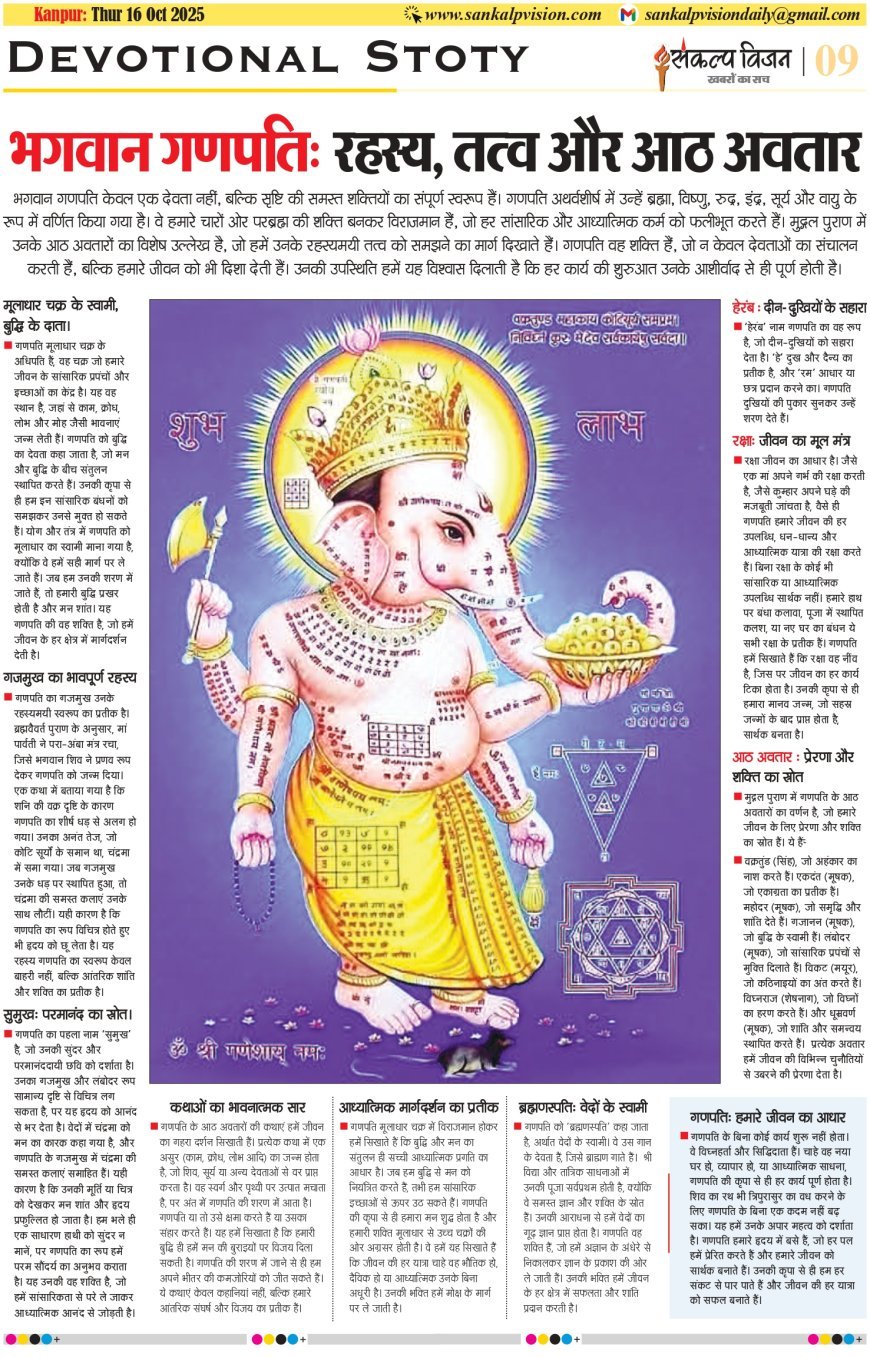 Sankalp Vision - Hindi Dainik 16/10/2025