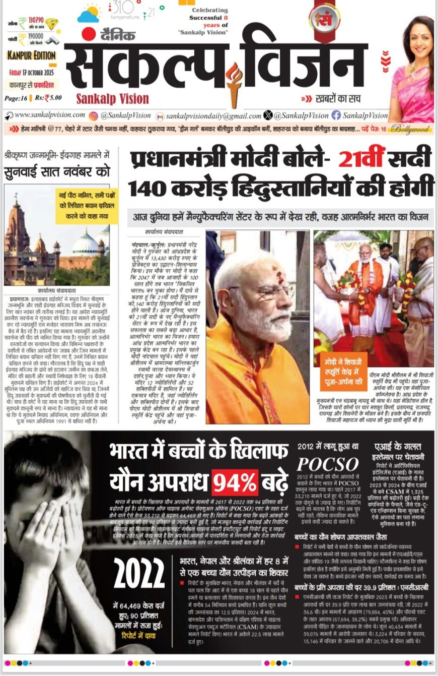 Sankalp Vision - Hindi Dainik 17/100/2025