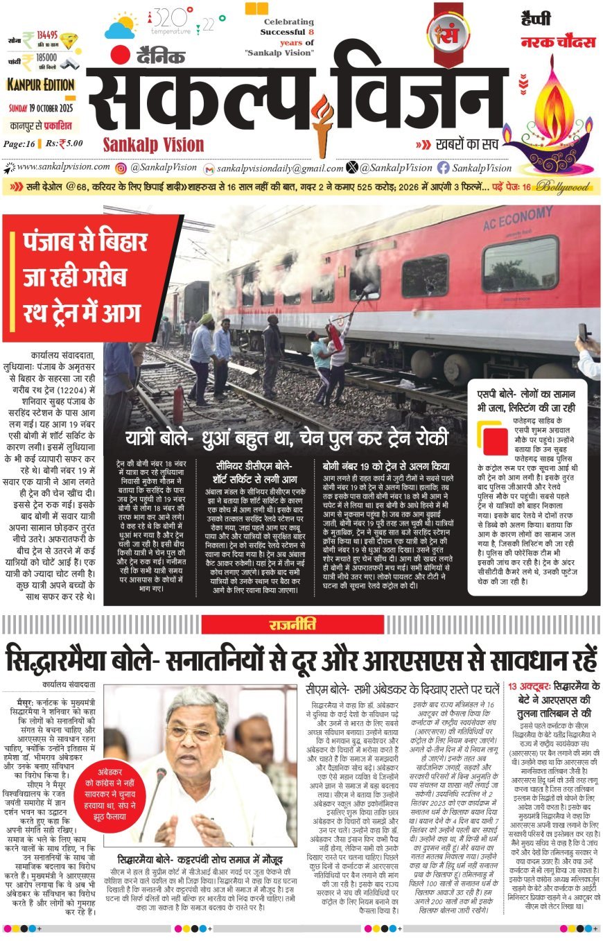 Sankalp Vision - Hindi Dainik 19/10/2025