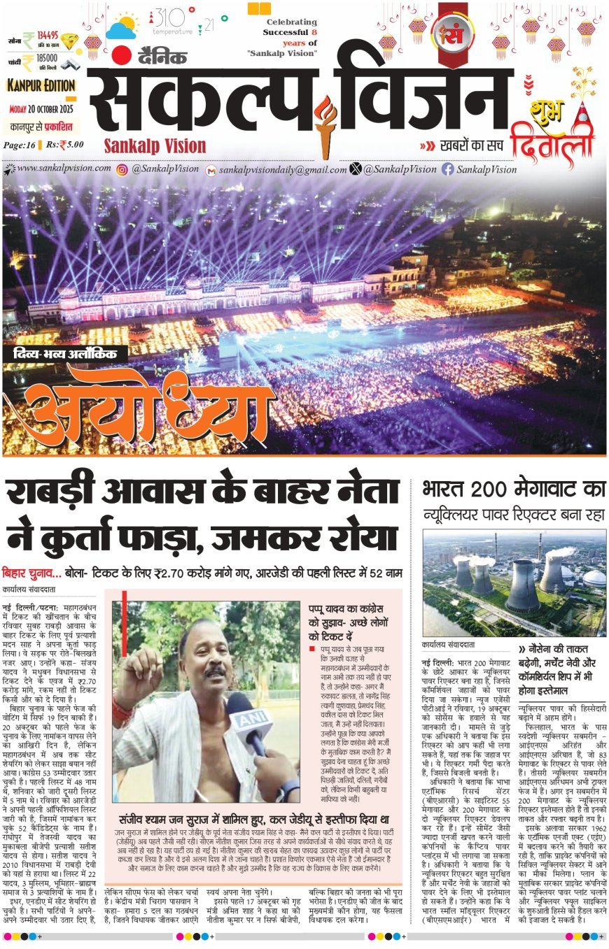 संकल्प विज़न - हिंदी दैनिक : शुभ दीपावली 🙏