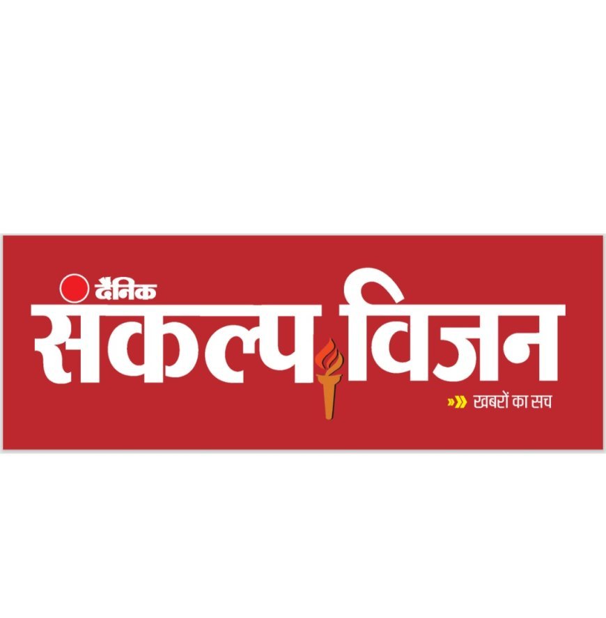 Sankalp Vision - Hindi Dainik 24/10/2025