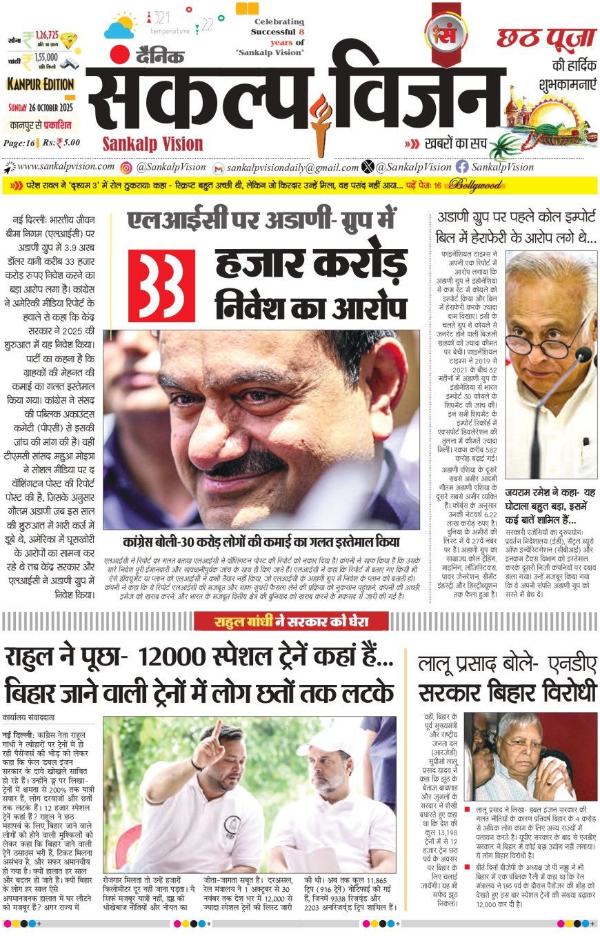 Sankalp Vision - Hindi Dainik 26/20/2025