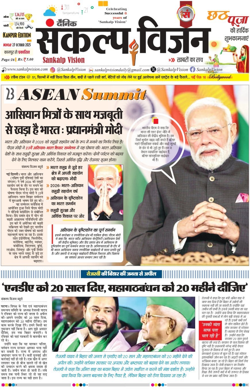 Sankalp Vision - Hindi Dainik 27/10/2025