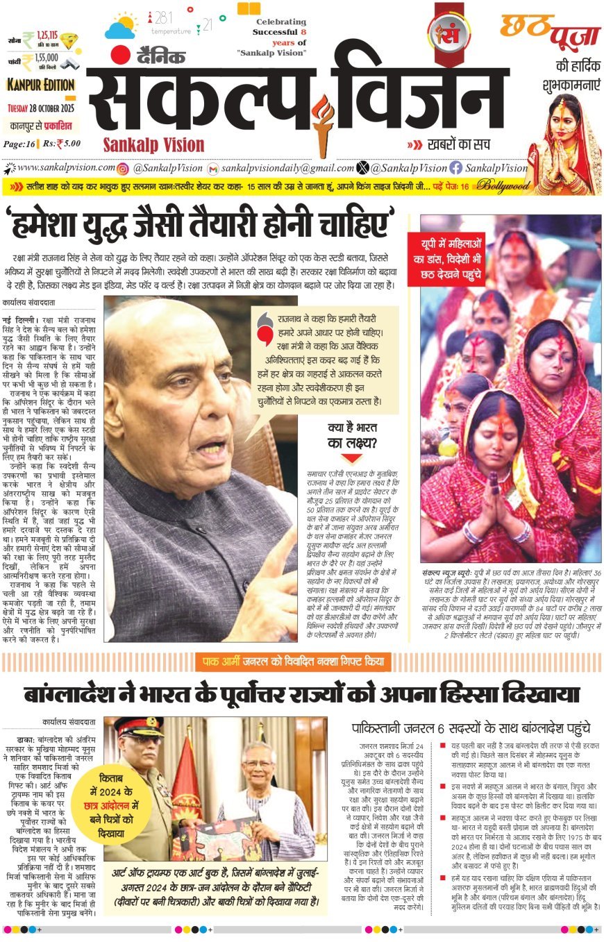 Sankalp Vision - Hindi Dainik 28/10/2025