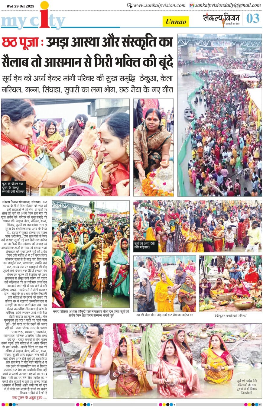 Sankalp Vision - Hindi Dainik 29/10/2025