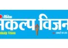 Sankalp Vision - Hindi Dainik 04/11/2025