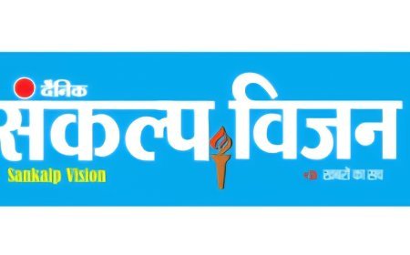 Sankalp Vision - Hindi Dainik 04/11/2025