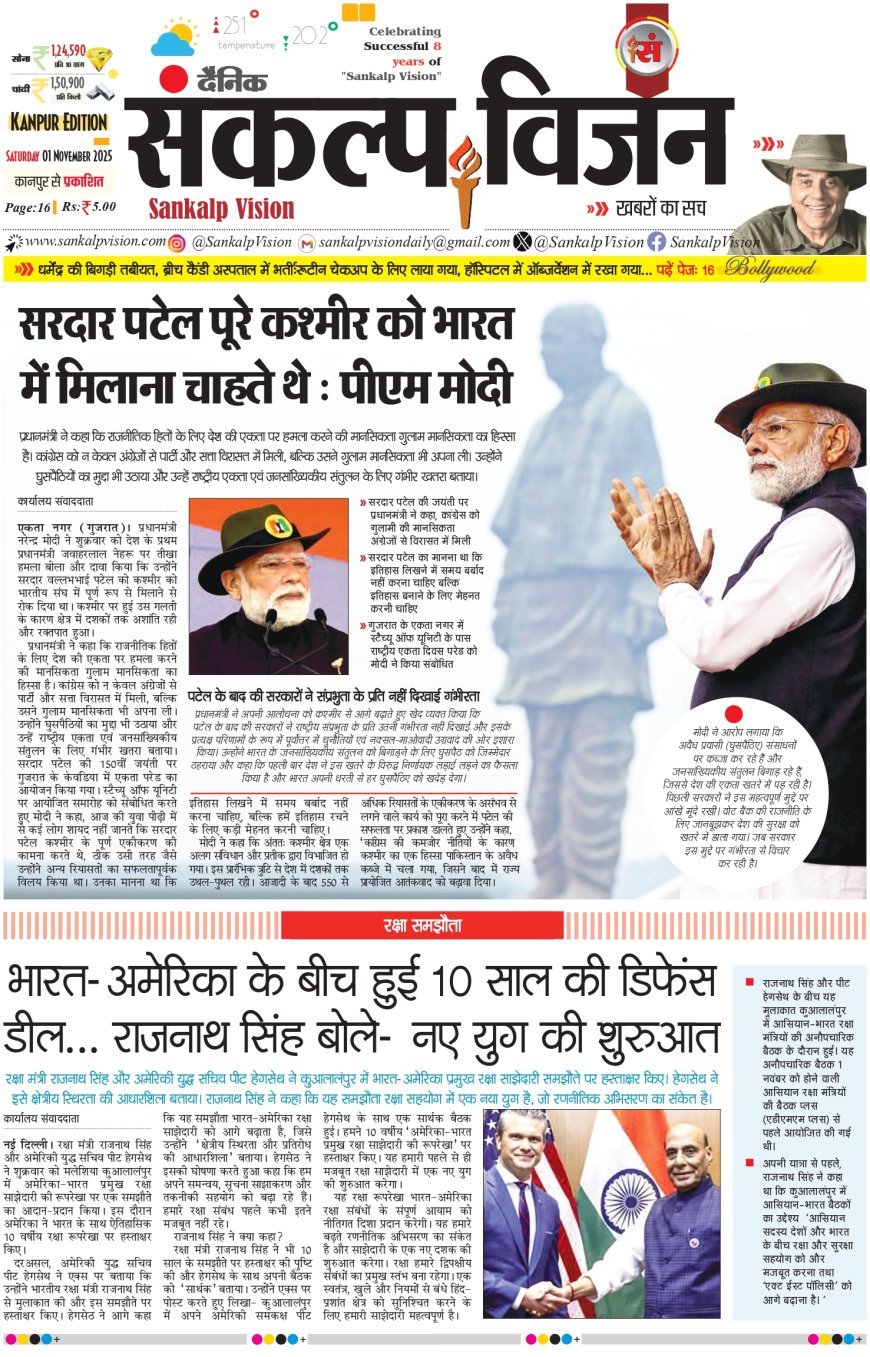 Sankalp Vision - Hindi Dainik 01/11/2025