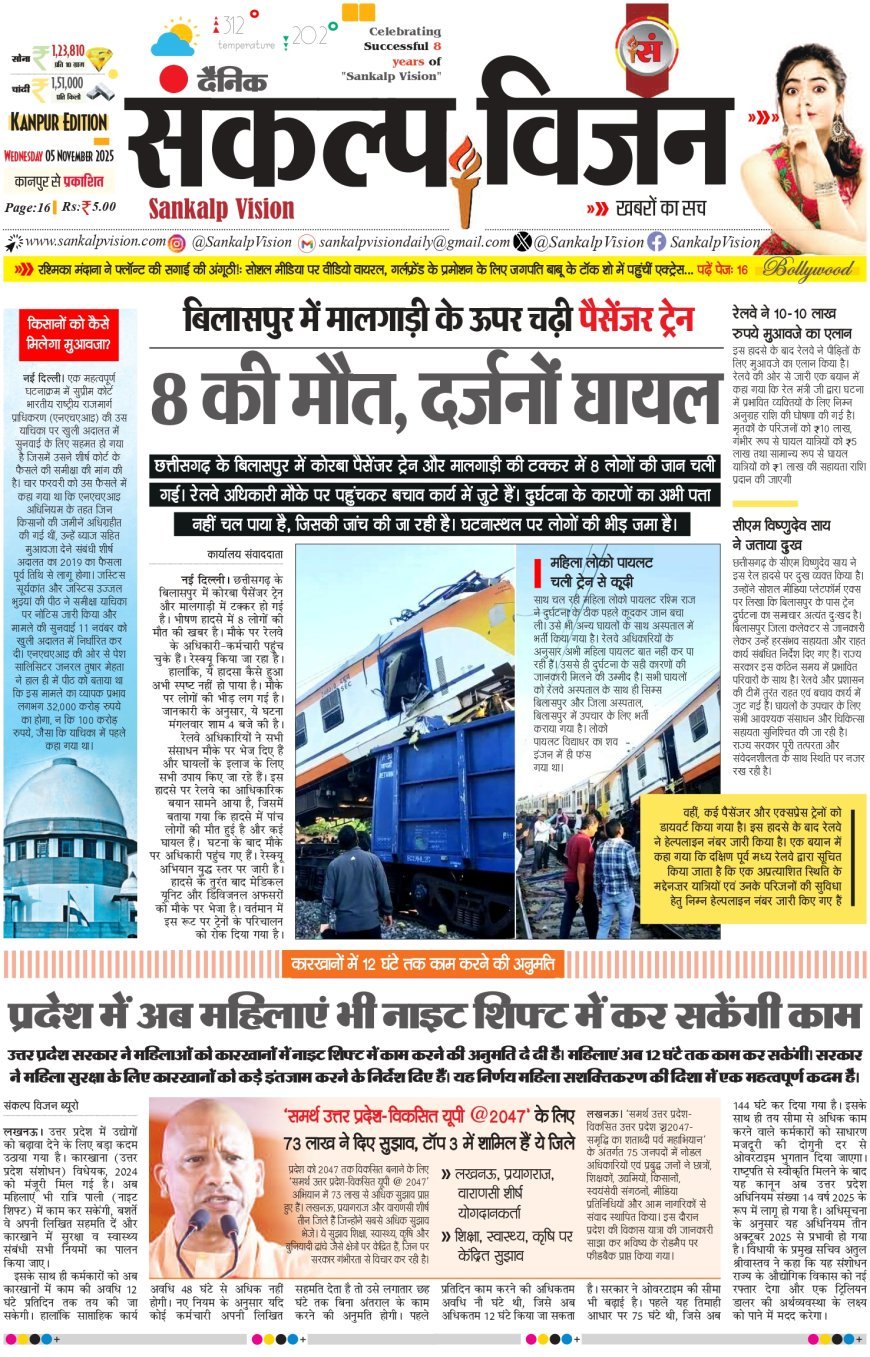 Sankalp Vision - Hindi Dainik 05/11/2025