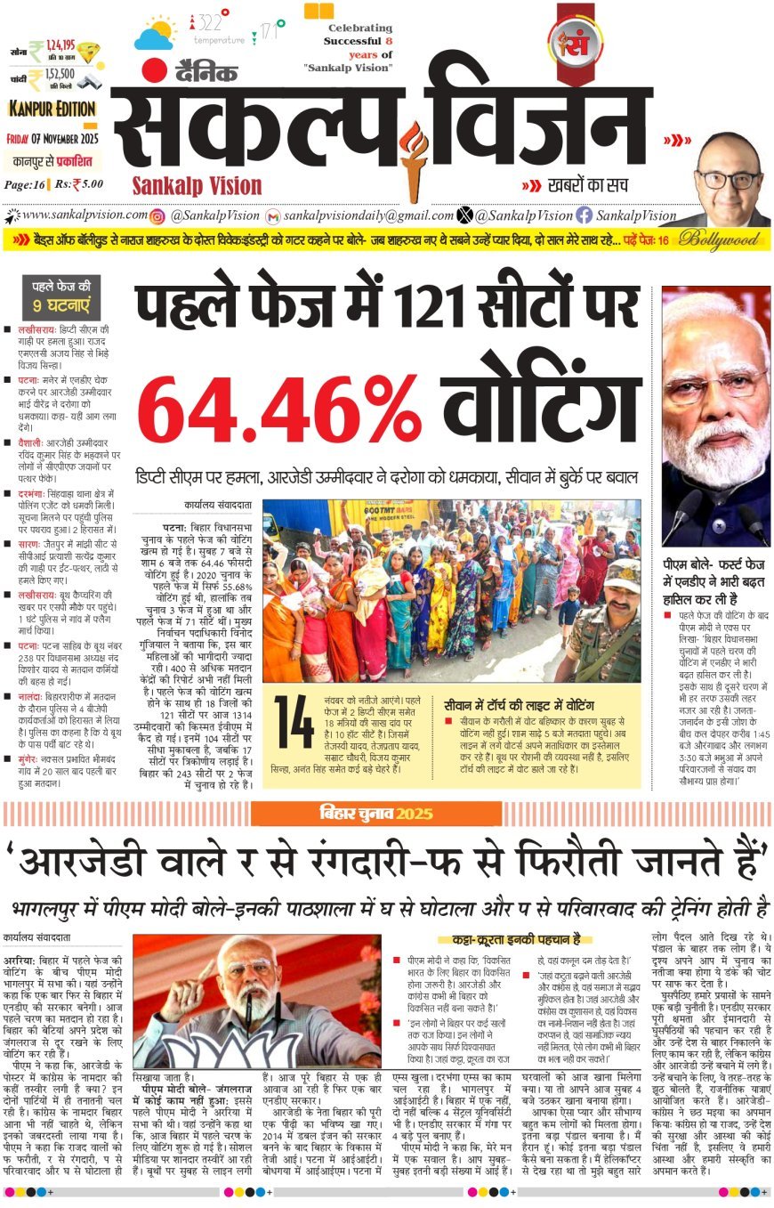 Sankalp Vision - Hindi Dainik 07/110/2025