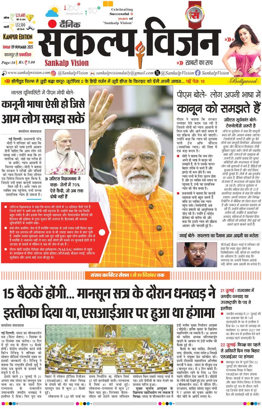 Sankalp Vision - Hindi Dainik 09/11/2025