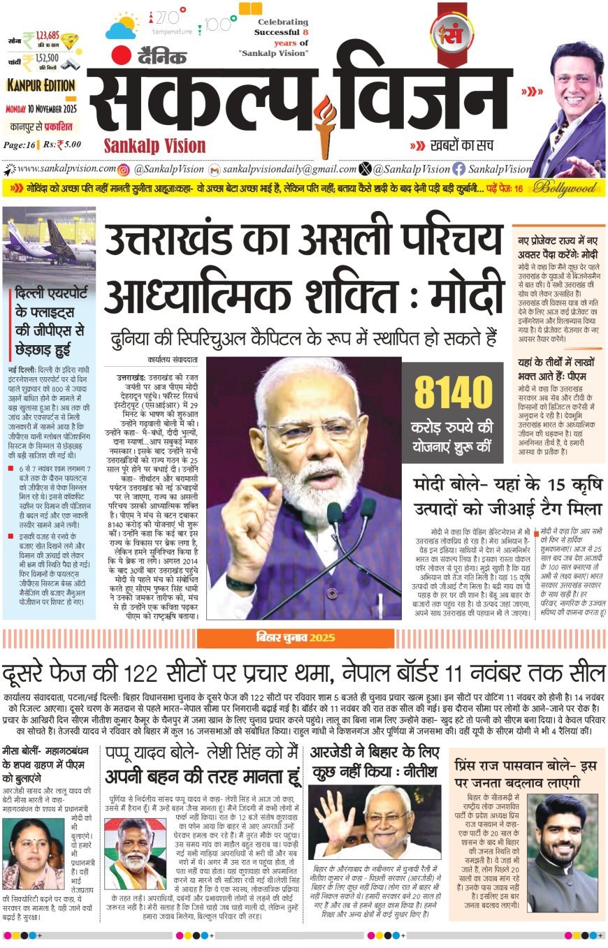Sankalp Vision - Hindi Dainik 10/11/2025