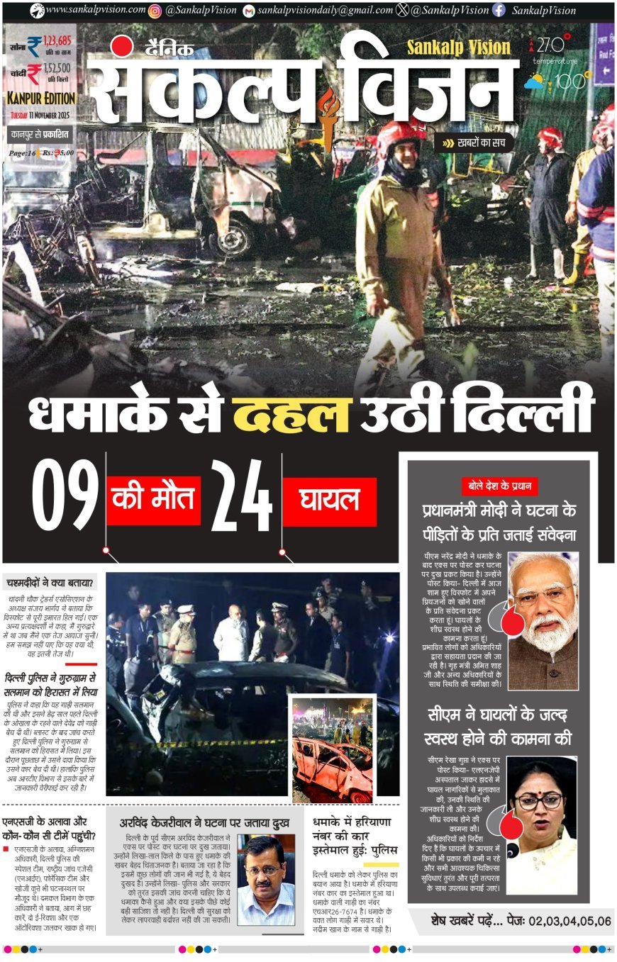 Sankalp Vision - Hindi Dainik 11/11/2025