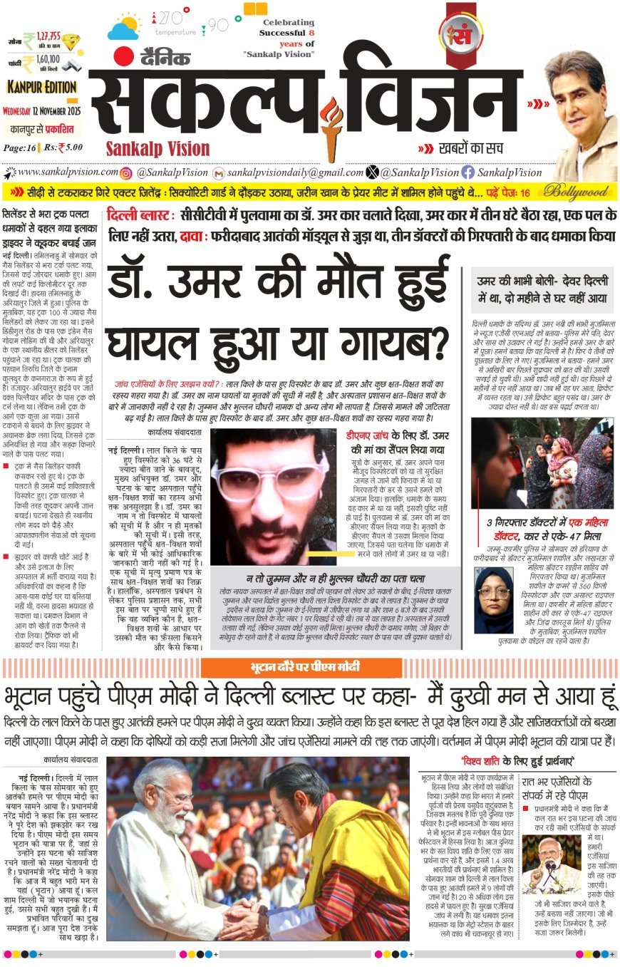 Sankalp Vision - Hindi Dainik 12/11/2025