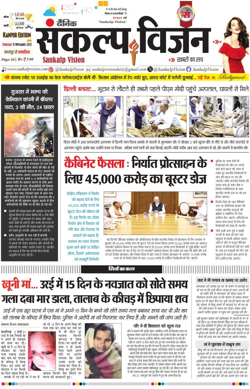 Sankalp Vision - Hindi Dainik 13/11/2025