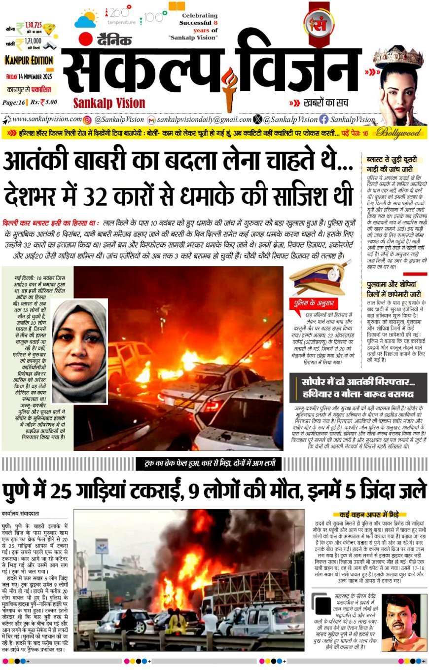 Sankalp Vision - Hindi Dainik 14/11/2025