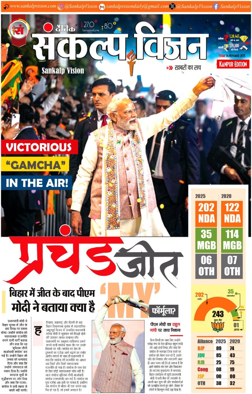 Sankalp Vision - Hindi Dainik 15/11/2025