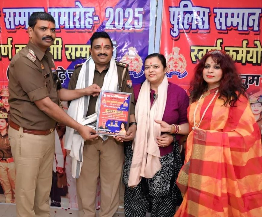 पुलिस दम्पत्ति ने बढ़ाया उन्नाव का मान: सब इंस्पेक्टर अनूप मिश्रा - रीना पाण्डेय को मिला स्वर्ण कर्मयोगी सम्मान