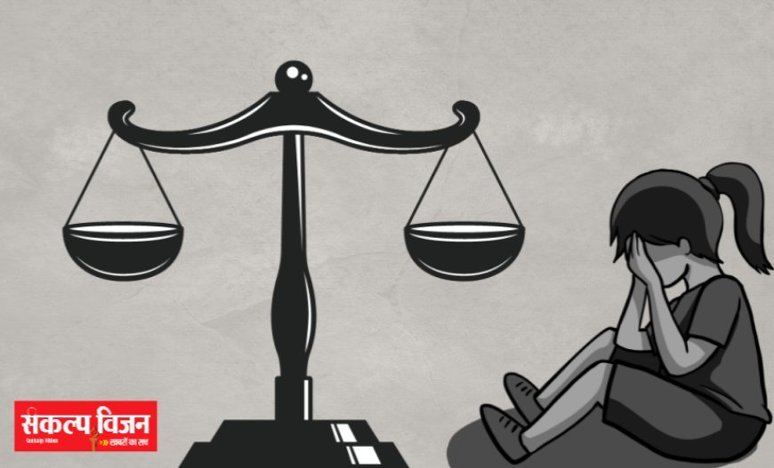 तेजी से बढ़ रहे POCSO के केस, सबसे ज्यादा UP में...  महाराष्ट्र-एमपी का भी बुरा हाल