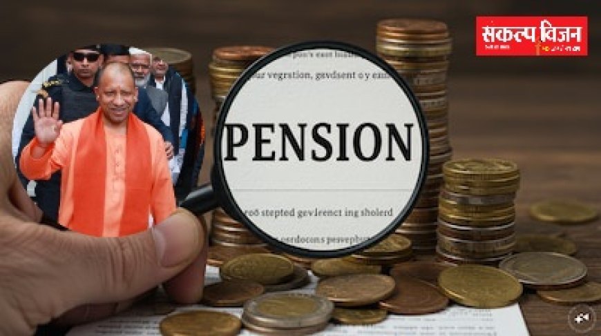 यूपी में बुजुर्गों को अब बिना आवेदन मिलेगी पेंशन, योगी सरकार की 'फैमिली आईडी' योजना से नहीं छूटेगा कोई जरूरतमंद