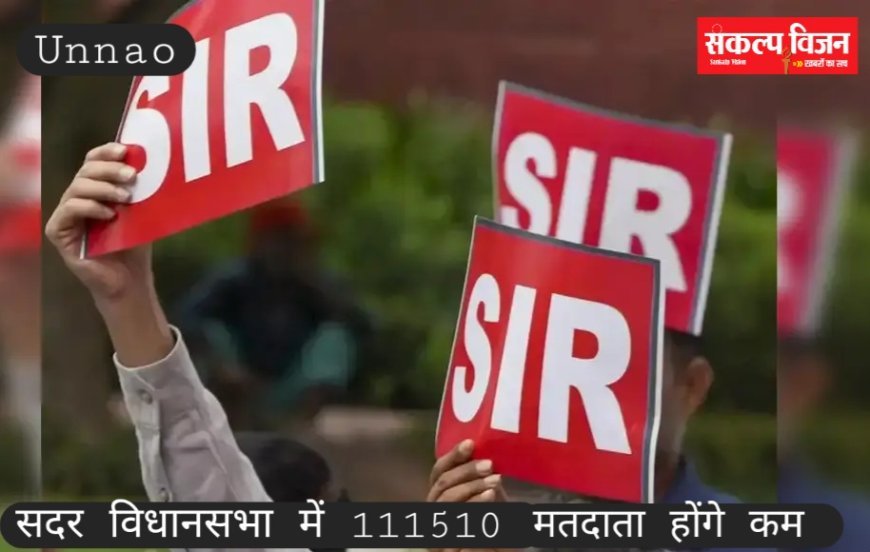 उन्नाव की सदर विधानसभा मे सर्वाधिक 111510 मतदाता सूची से हटेंगे नाम... जाने अपनी विधानसभा के हाल... 🙄