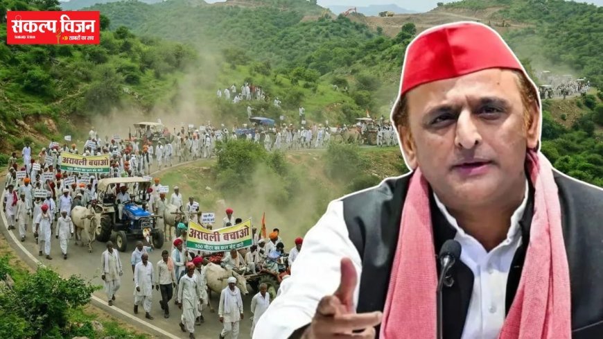 खड़े-खड़े अपराधी हो गई अरावली पर्वतमाला... अखिलेश यादव का दिल्ली वासियों के लिए  का भावुक पोस्ट