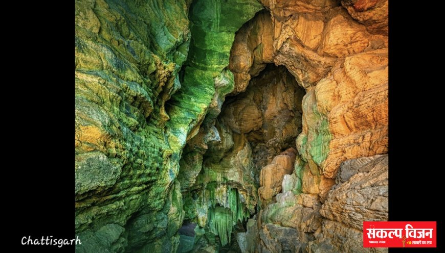 *पर्यावरणविदों के कड़े विरोध के बाद भी छत्तीसगढ़ सरकार  खोलेगी दुर्लभ एवं अत्यंत संवेदनशील ग्रीन केव*